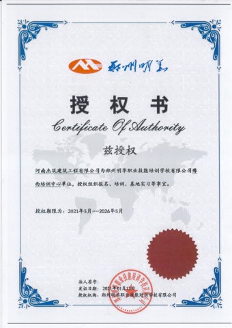 明華培訓授權書