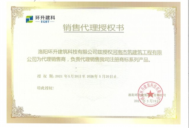 銷售代理授權書