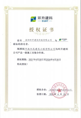 一級施工安裝合作商授權書